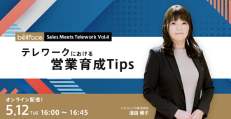 テレワークにおける営業育成Tips