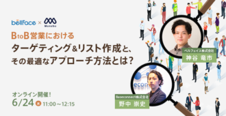 BtoB営業における効果的なターゲティング&リスト作成とその最適なアプローチ方法とは?