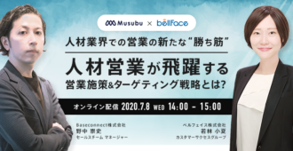 人材業界での営業の新たな”勝ち筋” </br>人材営業が飛躍する営業施策&ターゲティング戦略とは?