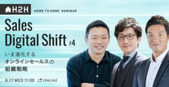 Sales Digital Shift #4<br>-いま進化するオンラインセールスの組織戦略-