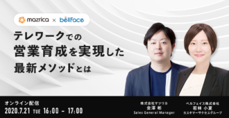 テレワークでの営業育成を実現した最新メソッドとは