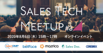 Sales Tech Meetup #3 – 営業活動の “カワカミ” から “カワシモ” までをテクノロジーで最適化