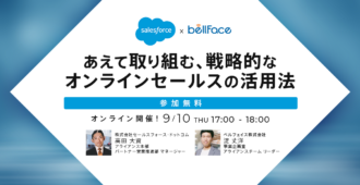 あえて取り組む<br>戦略的なオンラインセールスの活用法