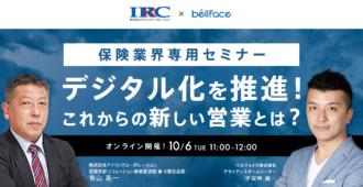 保険業界専用セミナー デジタル化を推進!これからの新しい営業とは?