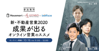 新・不動産営業2020 <br>成果が出るオンライン営業のススメ