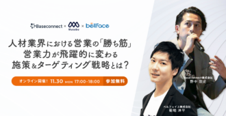 人材業界における営業の「勝ち筋」 </br>営業力が飛躍的に変わる施策&ターゲティング戦略とは?