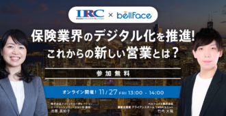 保険業界のデジタル化を推進!<br>これからの新しい営業とは?