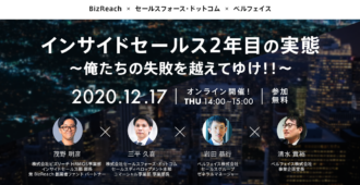 インサイドセールス2年目の実態<br> ~俺たちの失敗を越えてゆけ!!〜
