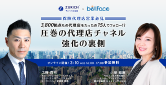 【保険代理店営業必見】<br>3,800拠点もの代理店をたったの15人でフォロー!?圧巻の代理店チャネル強化の裏側