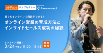 誰でもオンラインで商談ができる!オンライン営業の育成方法とインサイドセールス成功の秘訣